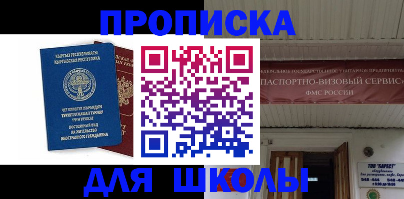 прописка для кредита в Фурманове
